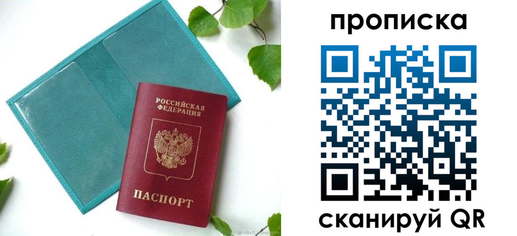 прописка штамп в Малой Вишере