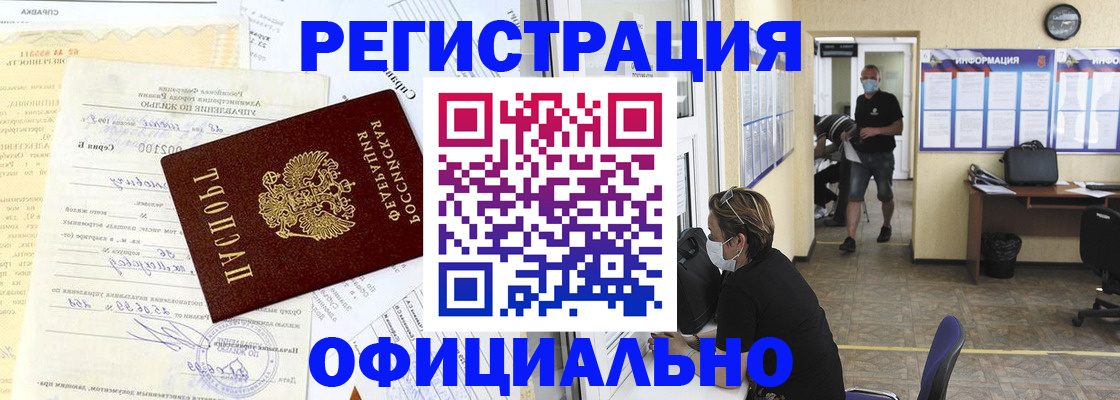 прописка для работы в Малой Вишере