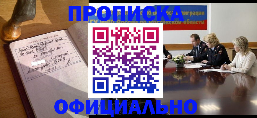 временная регистрация в Малой Вишере