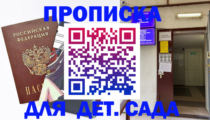 регистрация для дет. сада в Малой Вишере